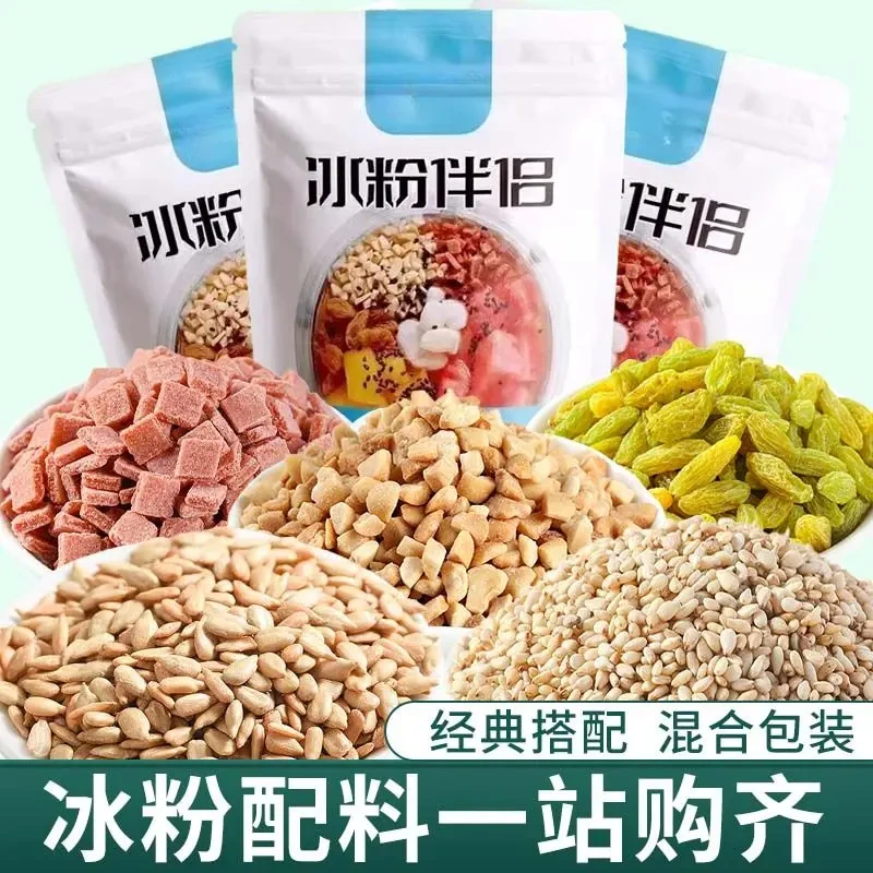 冰粉伴侣山楂混合配料家商用摆摊专用原材料山干果速食组合袋装
