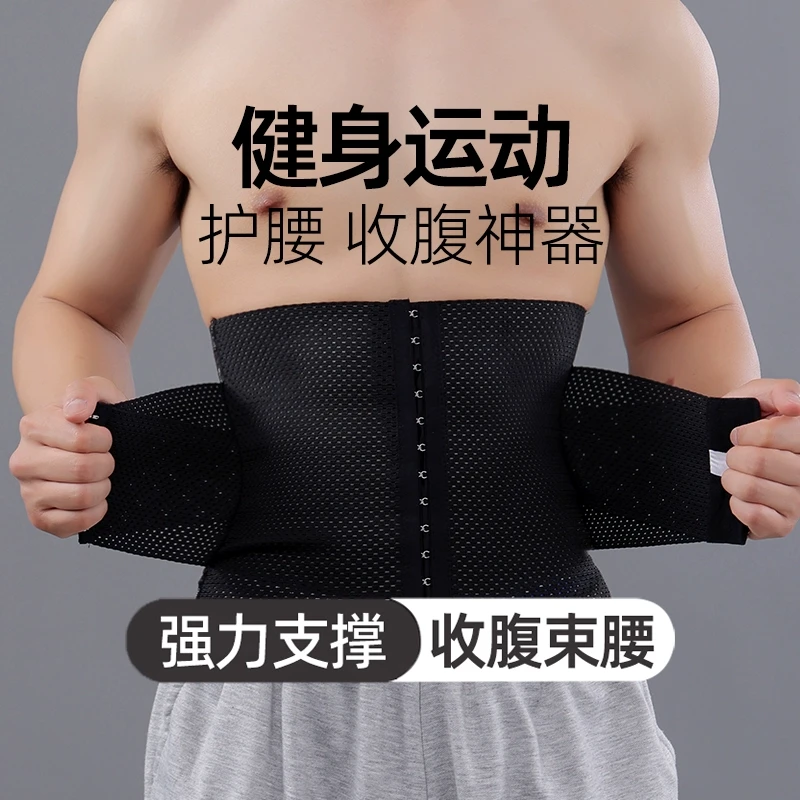 跑步运动束腰带男夏天塑健身护腰专用强力紧收傅神器束腰薄款腰封