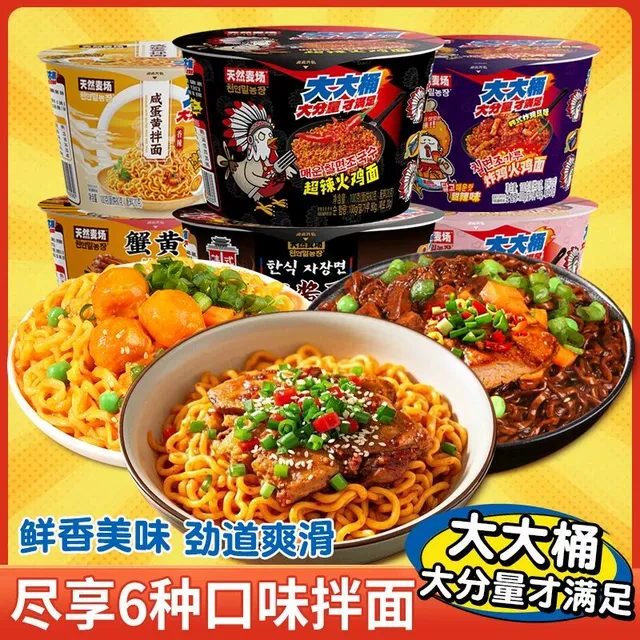 天然麦场大大桶装火鸡面炸酱蟹黄拌面夜宵速食宿舍零食泡面
