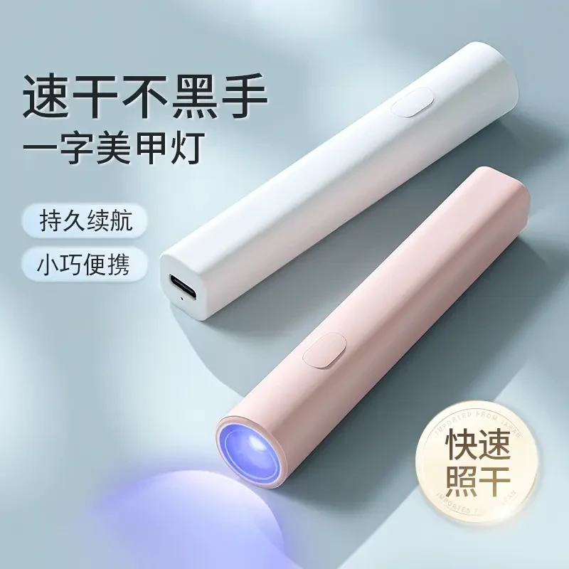 美甲灯手持紫外线美甲一字灯小型便携充电蓄电聚光款速美甲灯好物