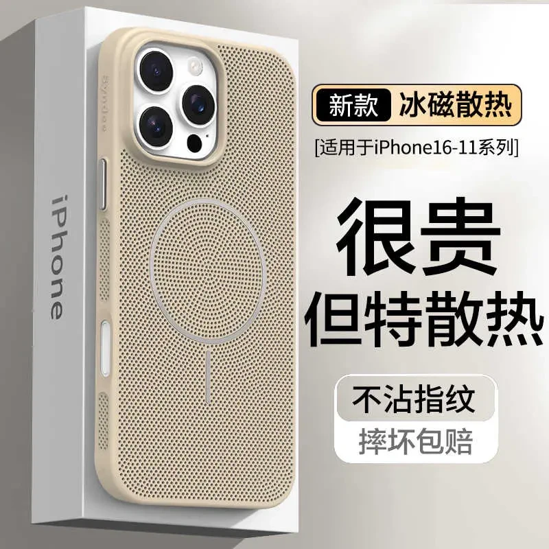夏天散热透气适用苹果16手机壳15promax磁吸14pro全包13防摔12壳