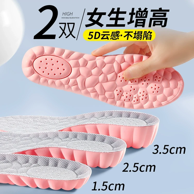 女生专用增高鞋垫久站不塌陷女款隐形不累脚内增高板鞋运动鞋2cm