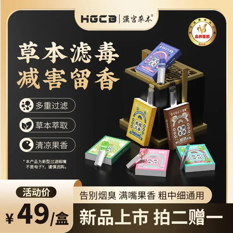 汉宫草本水果味爆珠过滤烟嘴清新口气戒烟神器高档滤嘴粗中细通用