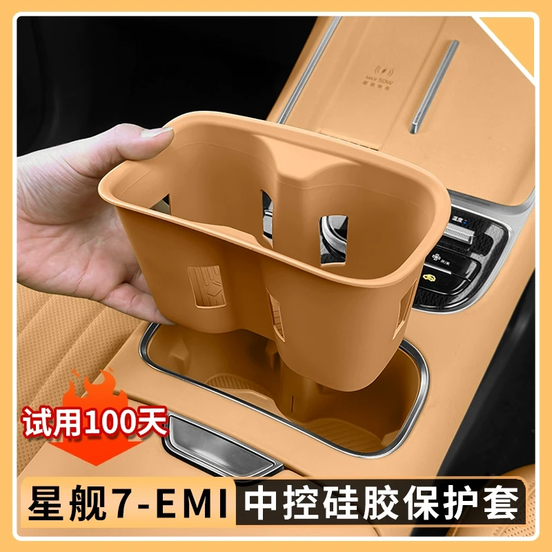 适用吉利银河星舰7EMi中控水杯保护套硅胶水杯保护垫汽车内饰用品