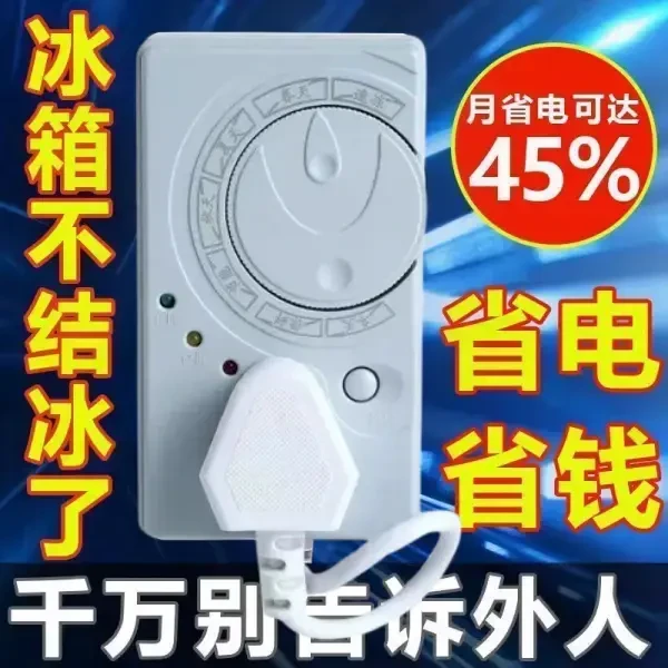 冰箱控温器通用自动外置冷藏室原装冰箱配件节能保护开关智能家用