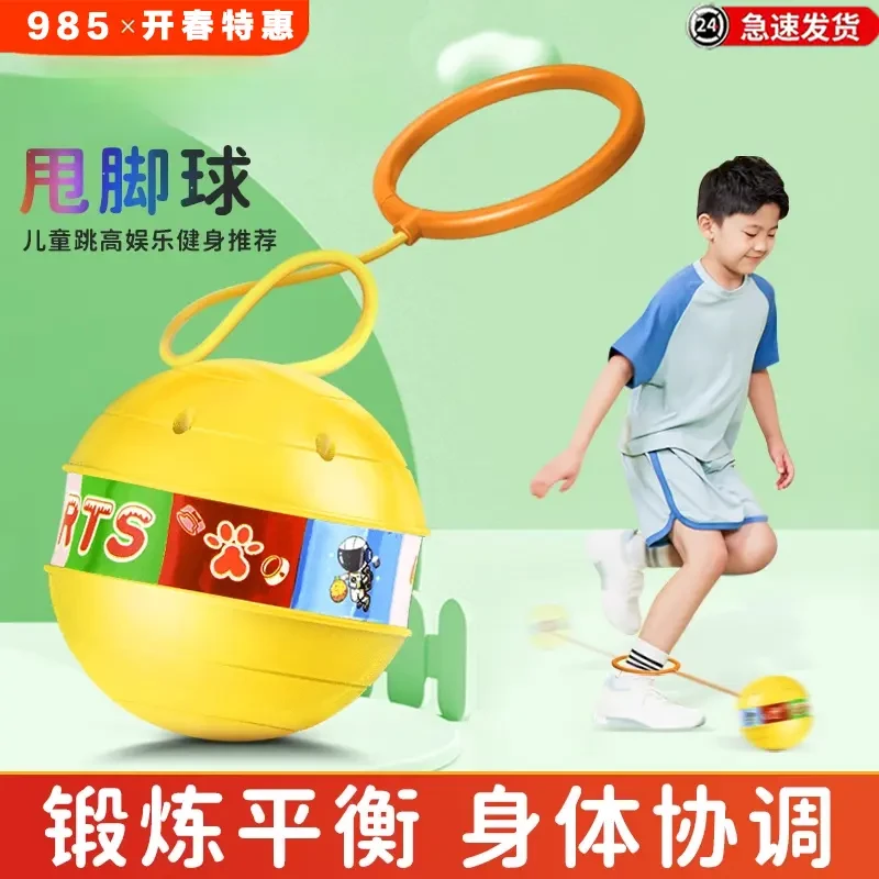 儿童脚环儿童节套脚甩脚球户外运动训练轻便脚转呼啦圈闪光弹力球