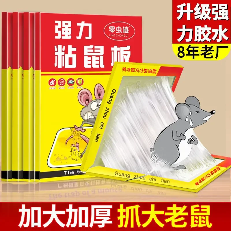 强力粘鼠板家用灭鼠捕鼠一窝端加大加厚超强引诱老鼠神器