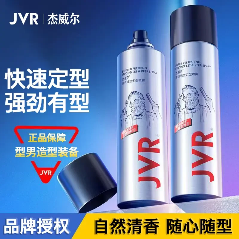 杰威尔男士发胶发泥定型喷雾发膏发自然造型蓬松塑型清香速干胶