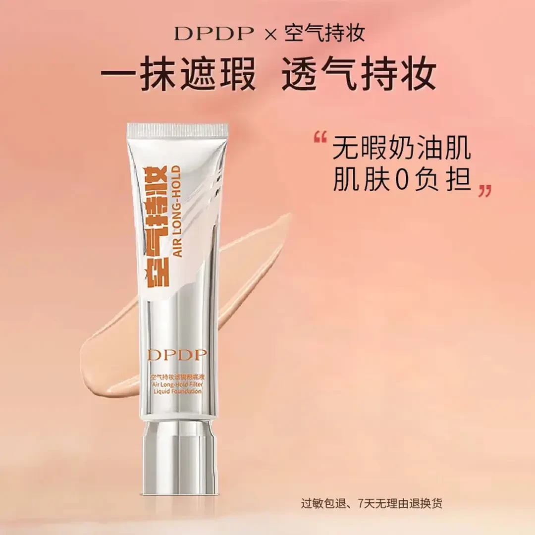 【官方正品】DPDP空气持妆粉底液遮瑕保湿持久防水防汗不脱妆推荐