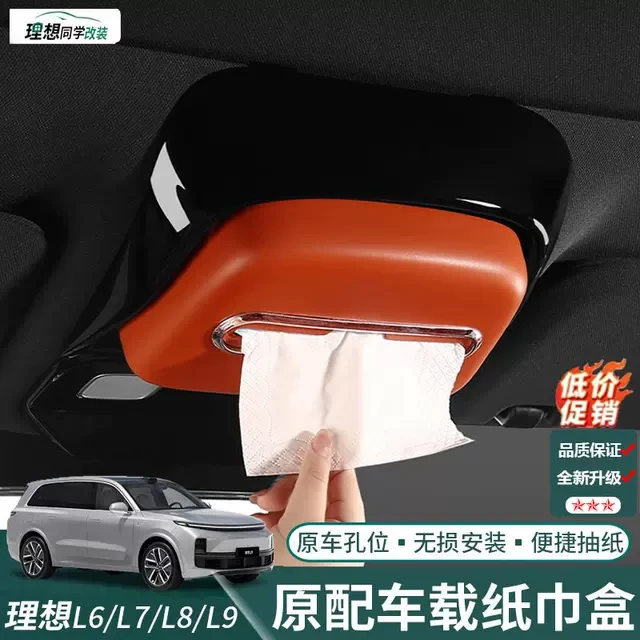 理想L6L7L8L9专用车载纸巾盒高档原厂天窗抽纸盒眼镜盒内饰品配件