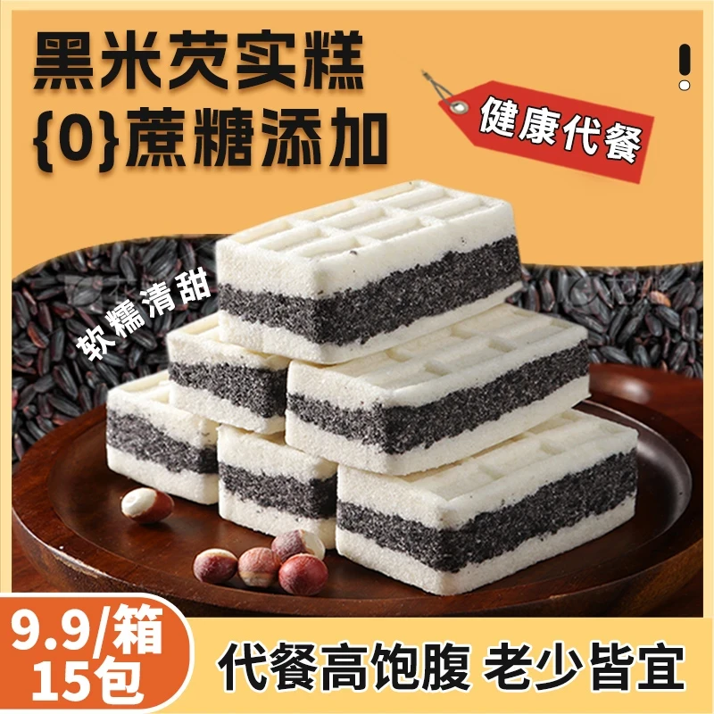 尚州一 0蔗糖黑米芡实糕 传统手工制作软糯香甜营养代餐12克/包