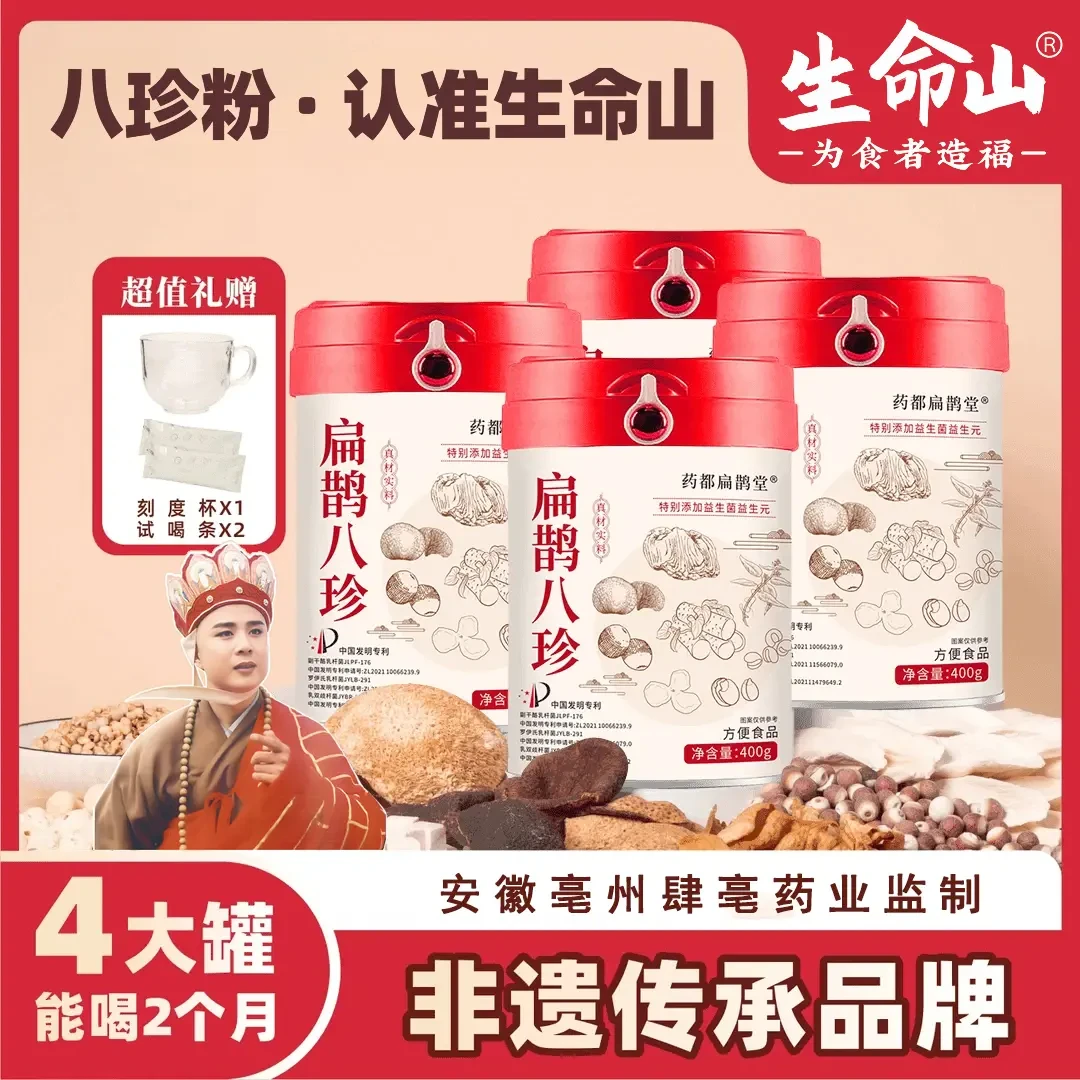 【官方正品】猴头菇鸡内金三养扁鹊八珍粉升级益生菌拍1发4罐