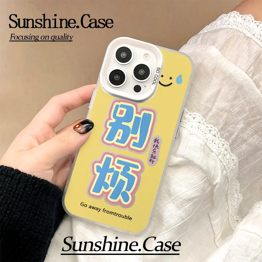 XC【彩银】别烦适用于苹果16promax华为vivo小米防摔手机壳