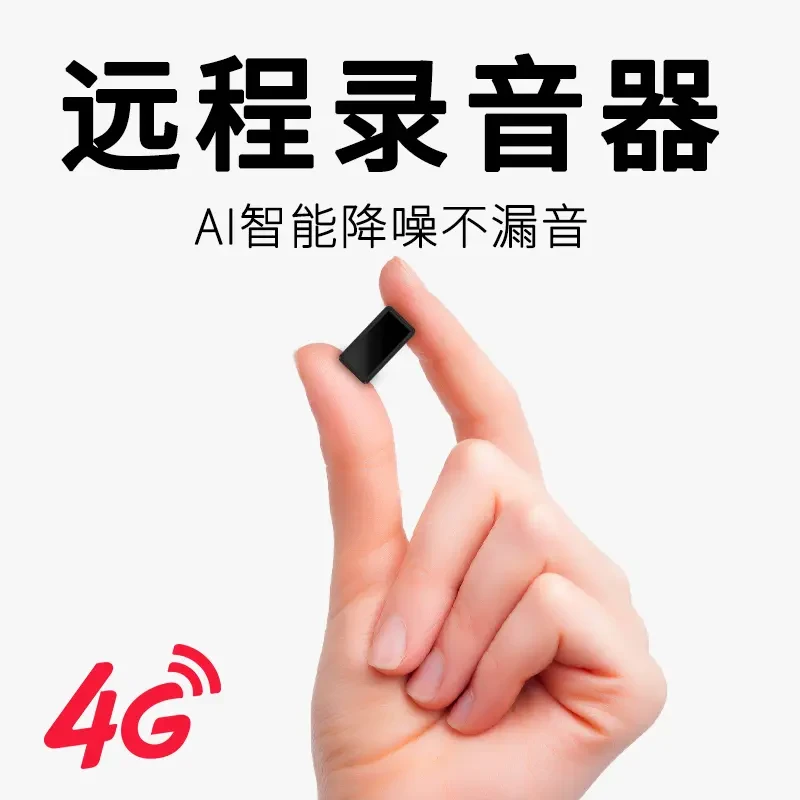 录音笔手机远程控制听音高清降噪家用车载定位录音设备便携带神器