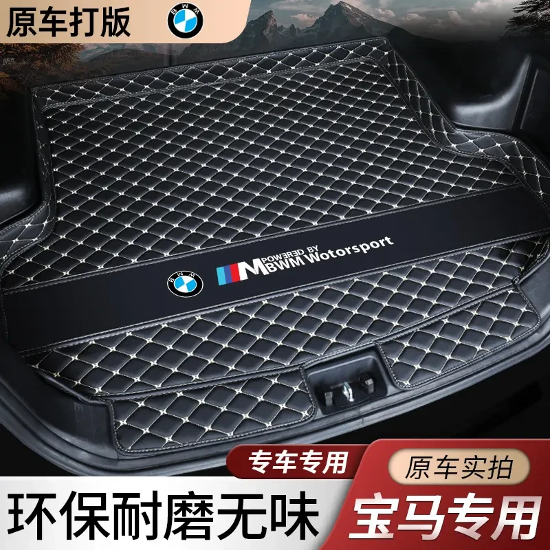 宝马3系/325li/GT/5系/525li1系/X3/X5/X1/X2/X4专用汽车后备箱垫
