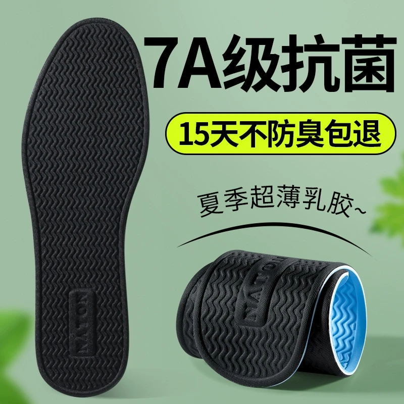 7A抗菌除臭出汗鞋垫男款汗脚专用吸汗防臭透气防汗男士夏季男鞋垫