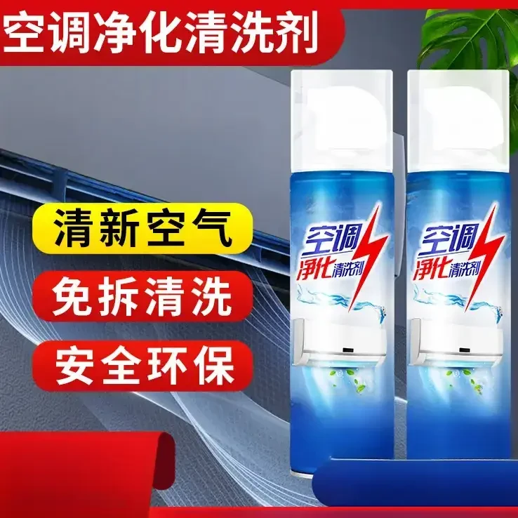 空调净化清洗剂除臭去污祛除异味免拆洗清新空气