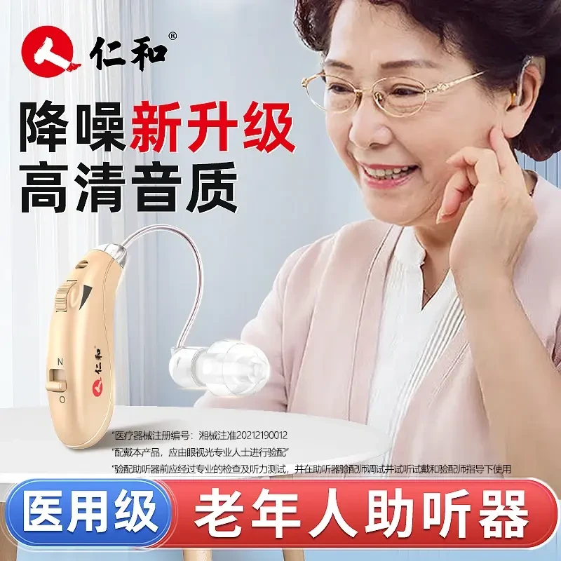 仁和医用耳背式助听器老人耳背听力下降耳朵声音放大器高音质正品