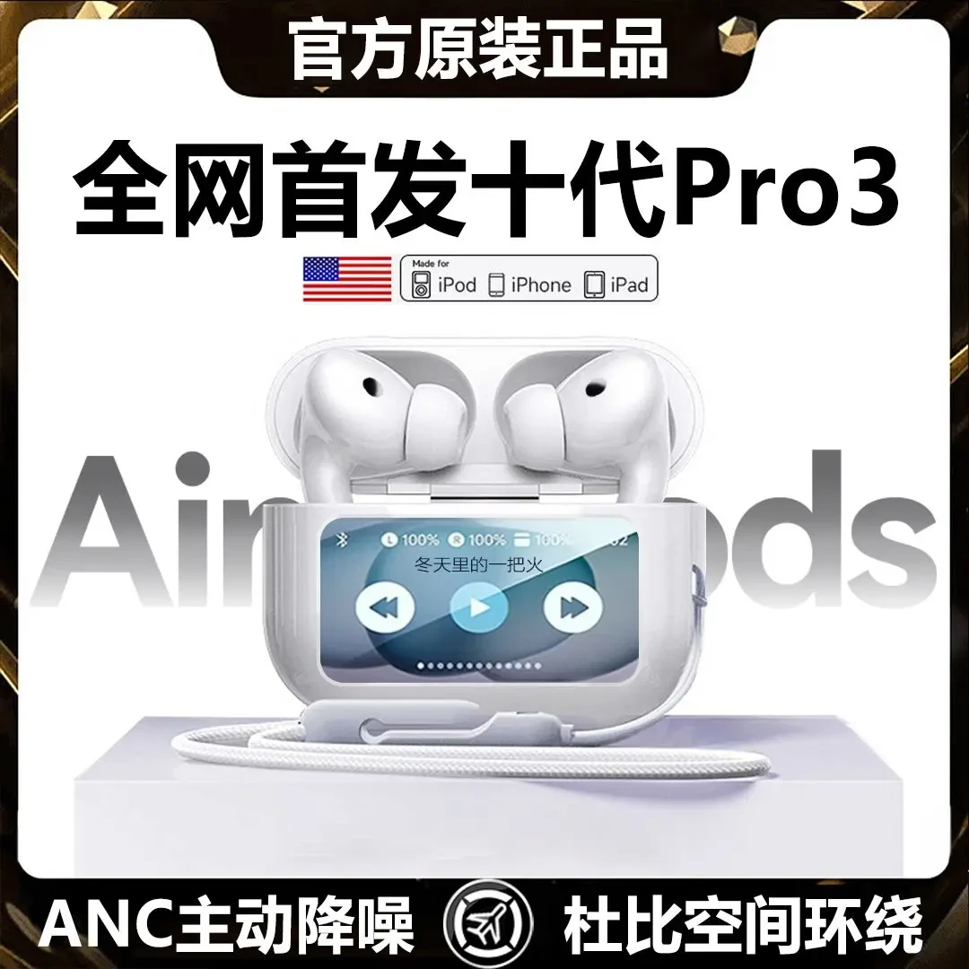 华强北新款十代Pro3耳机无线蓝牙主动降噪彩屏高音质适用苹果安卓