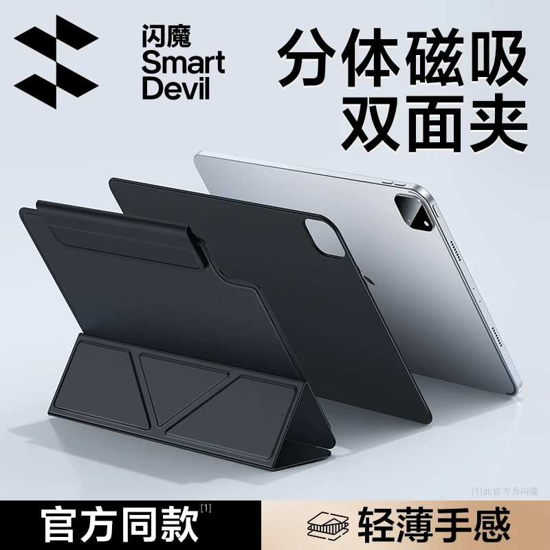 闪魔2024新款ipadair6保护壳pro11磁吸双面夹12.9寸适用苹果平板
