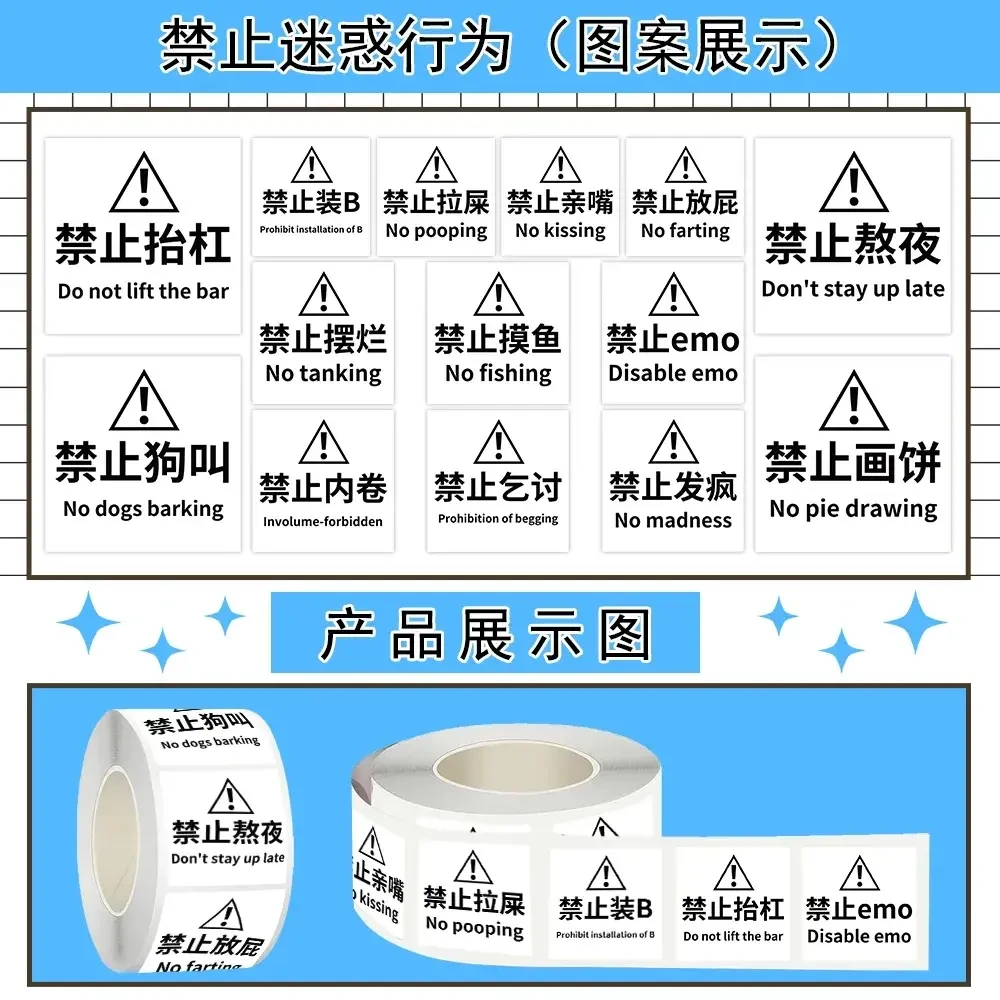【喵喵】禁止迷惑行为卷卷贴纸抽象趣味警告标语个性装饰手账本贴画