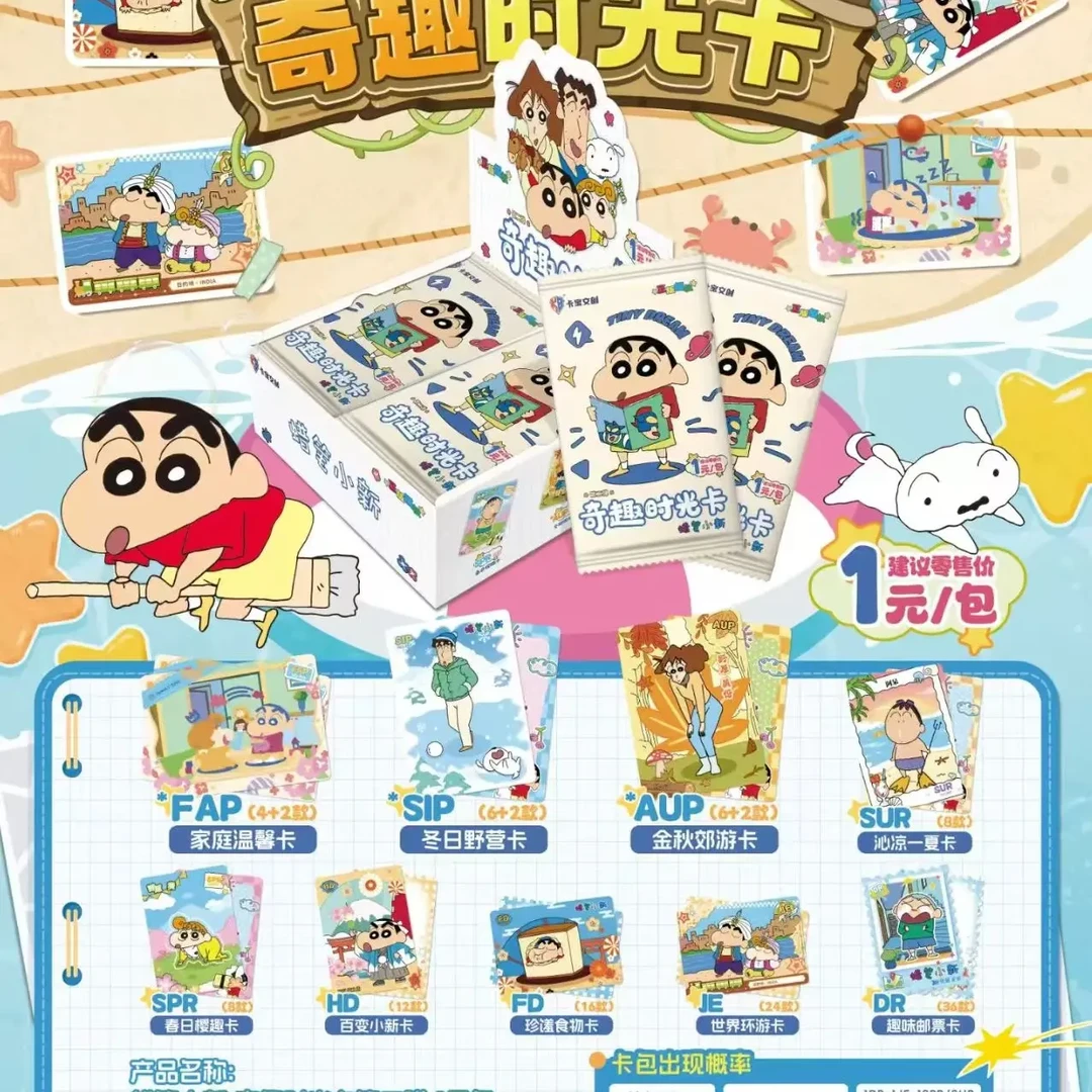 卡宝文创 蜡笔小新奇趣时光卡第二弹1元包卡牌盲盒