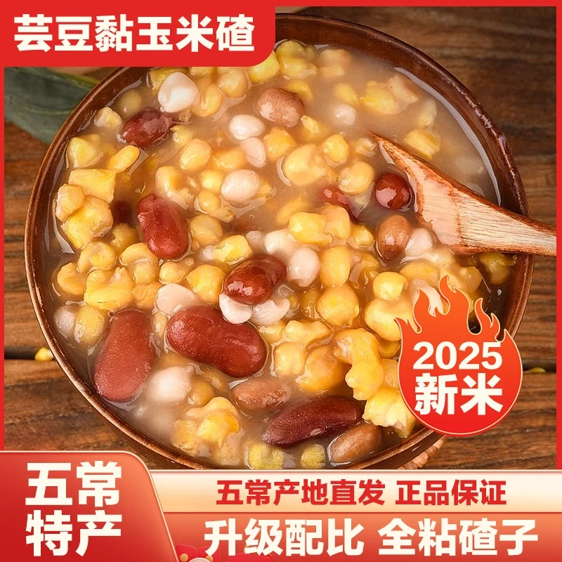 【直播专享！到手5斤】五常粘碴子杂粮组合农家现磨玉米粒早餐粗粮-U