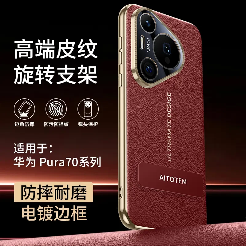 适用华为Pura70pro手机壳新款轻奢皮纹旋转支架p70电镀防摔套男女