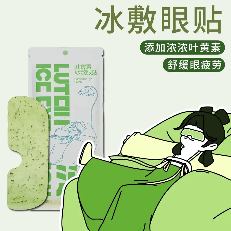 【格流】冰敷眼贴清凉眼罩爱眼护眼冷敷清润呵护眼部冷感贴