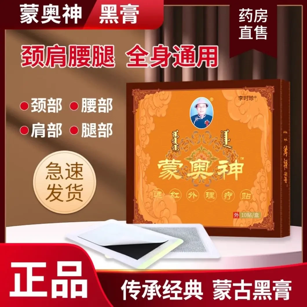 蒙奥神内蒙古膏贴官方旗舰正品澳奥神腰椎腰间盘腰肌远红外理疗贴