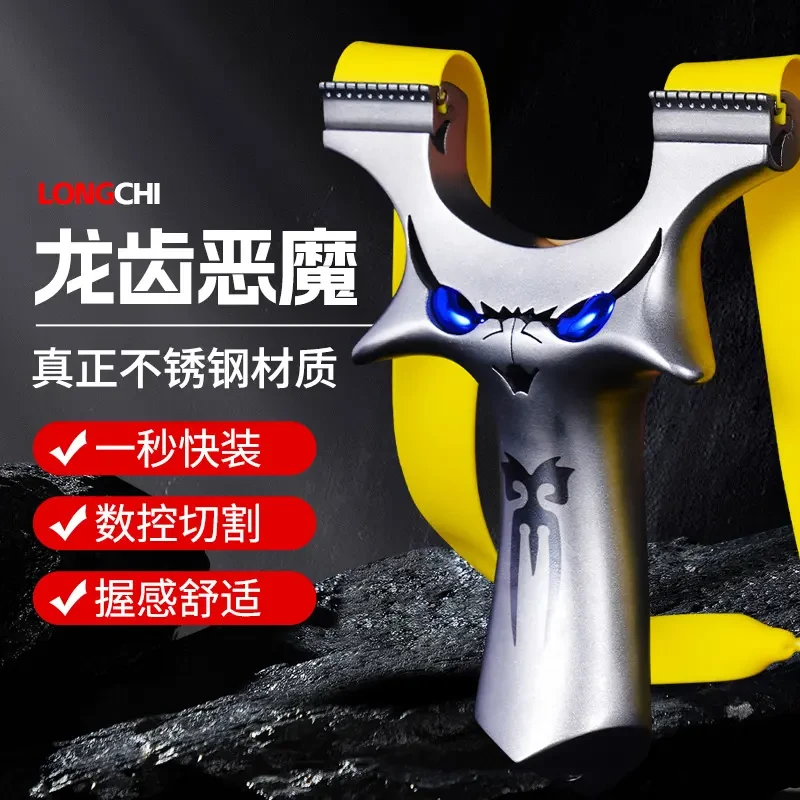 虎力小恶魔四代龙齿快压不锈钢高精度精准户外扁皮筋怪兽弹弓架