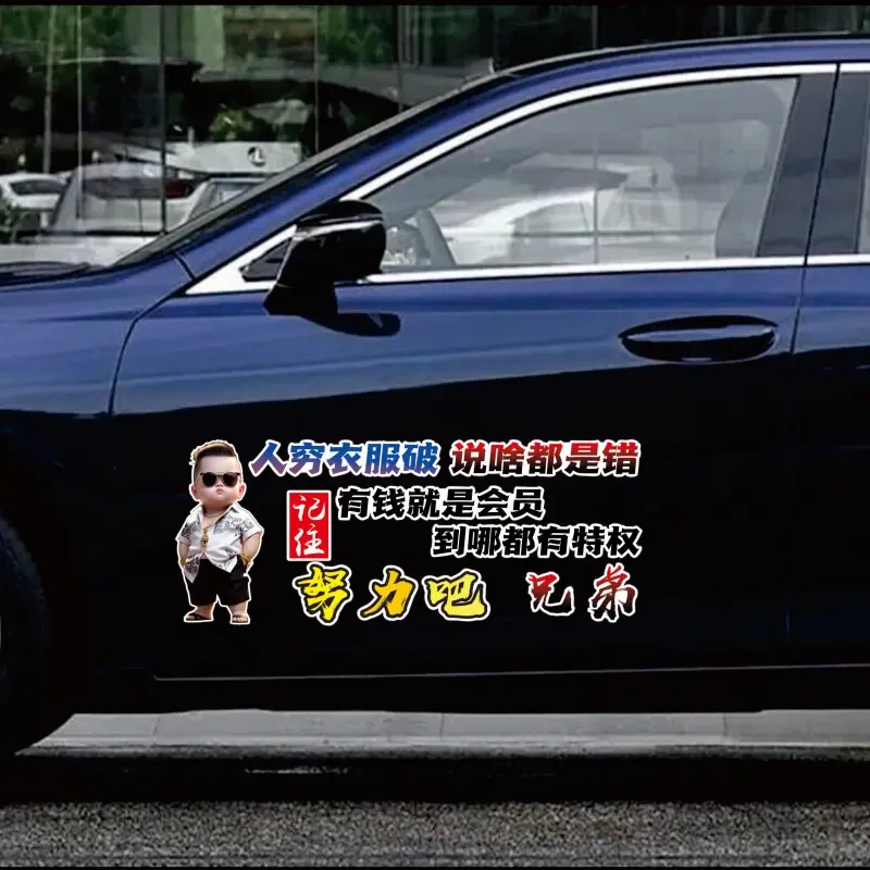 【人穷衣服破】汽车文字装饰感悟车贴电动车个性贴纸励志车门装饰贴