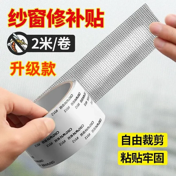 纱窗修补贴窗纱补丁贴魔术贴破洞修复胶带防蚊贴补漏贴