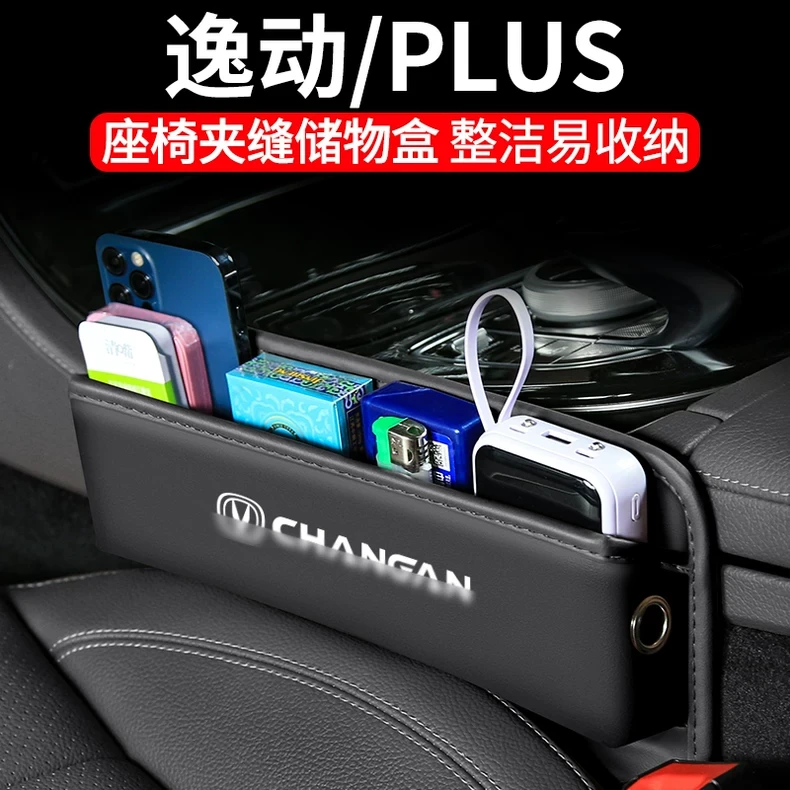 适用长安逸动汽车PLUS夹缝收纳盒内饰车载座椅装饰车内储物盒用品