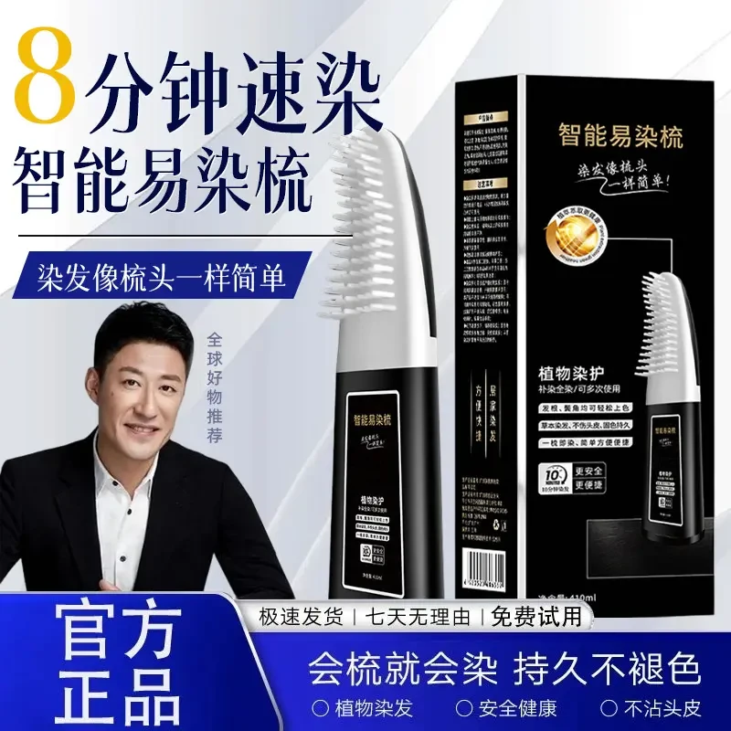 染发膏不沾头皮智能便捷染发梳剂一梳黑植物然自己在家染发男女士