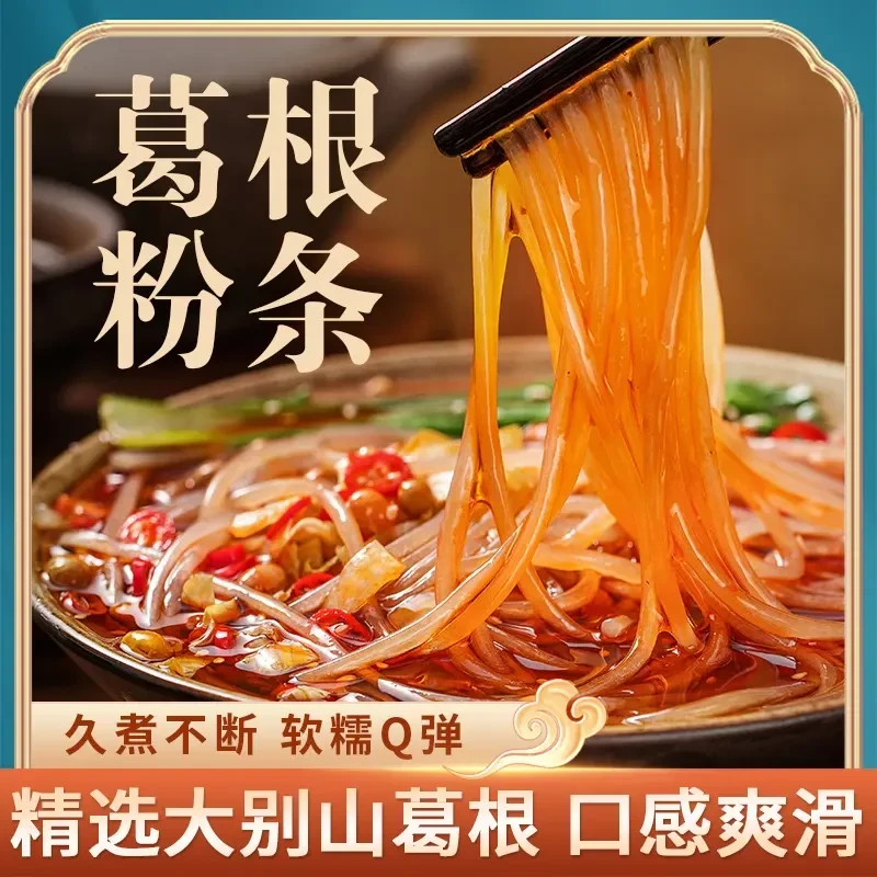 正宗大别山葛根粉条自然晾晒不加胶健康土特产
