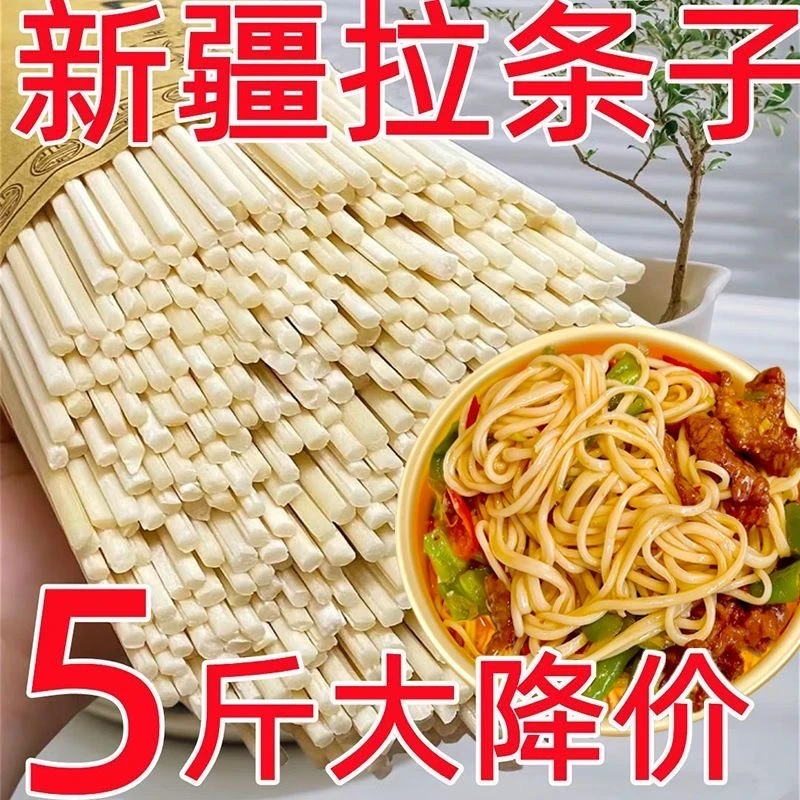 【新疆包邮直发5斤拉条子】新疆手工粗拉条子面劲道挂面新疆特产5斤