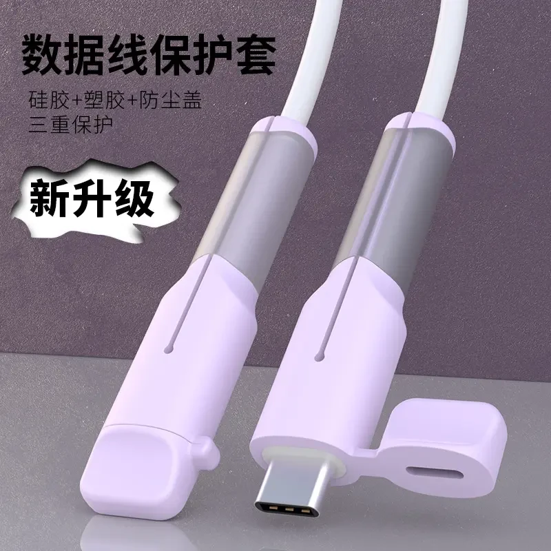 家用带盖数据线保护套创意防尘防折损适用苹果安卓硅胶充电线线头