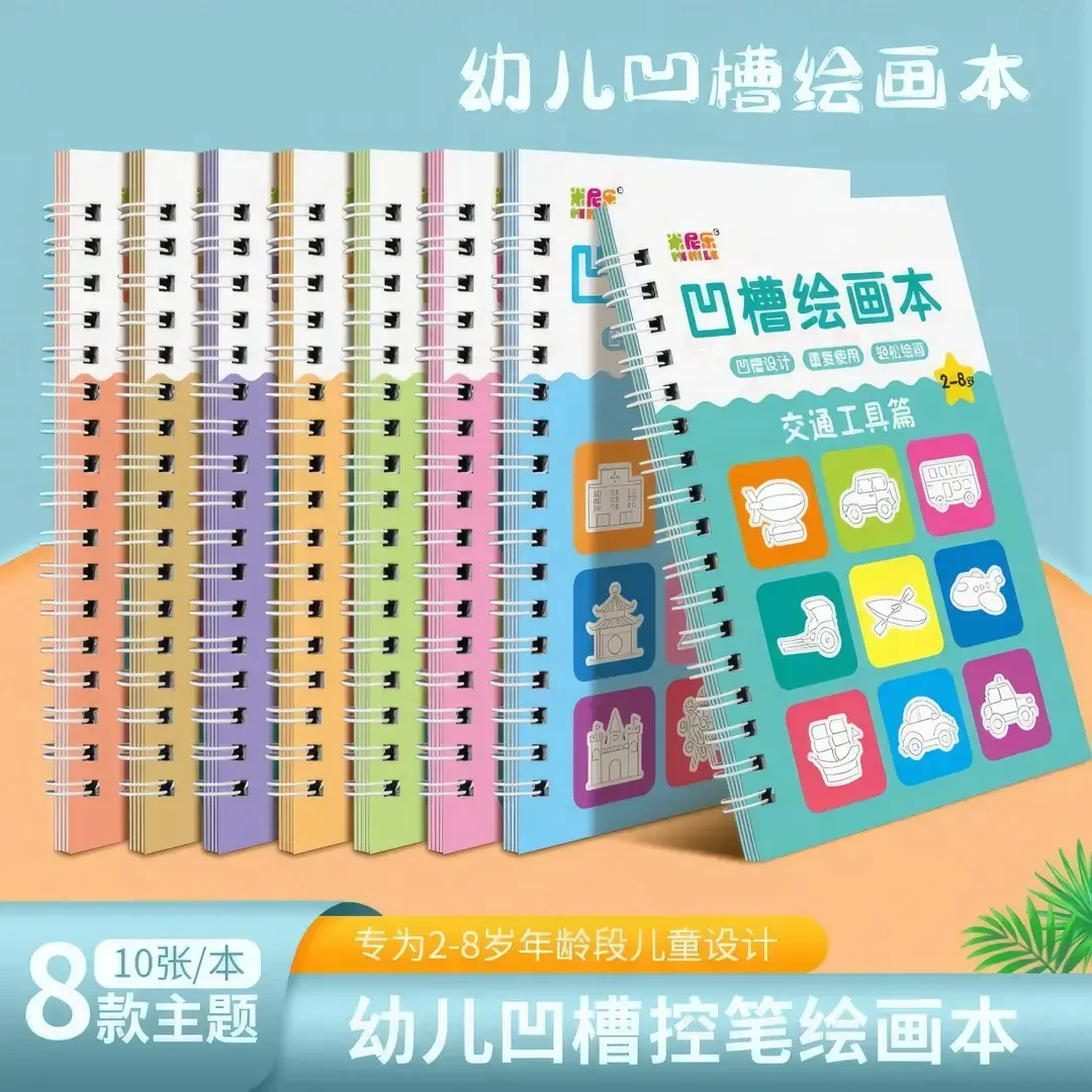 【正版】儿童凹槽绘画本幼儿园宝宝控笔训练2-8岁启蒙简笔涂鸦填色