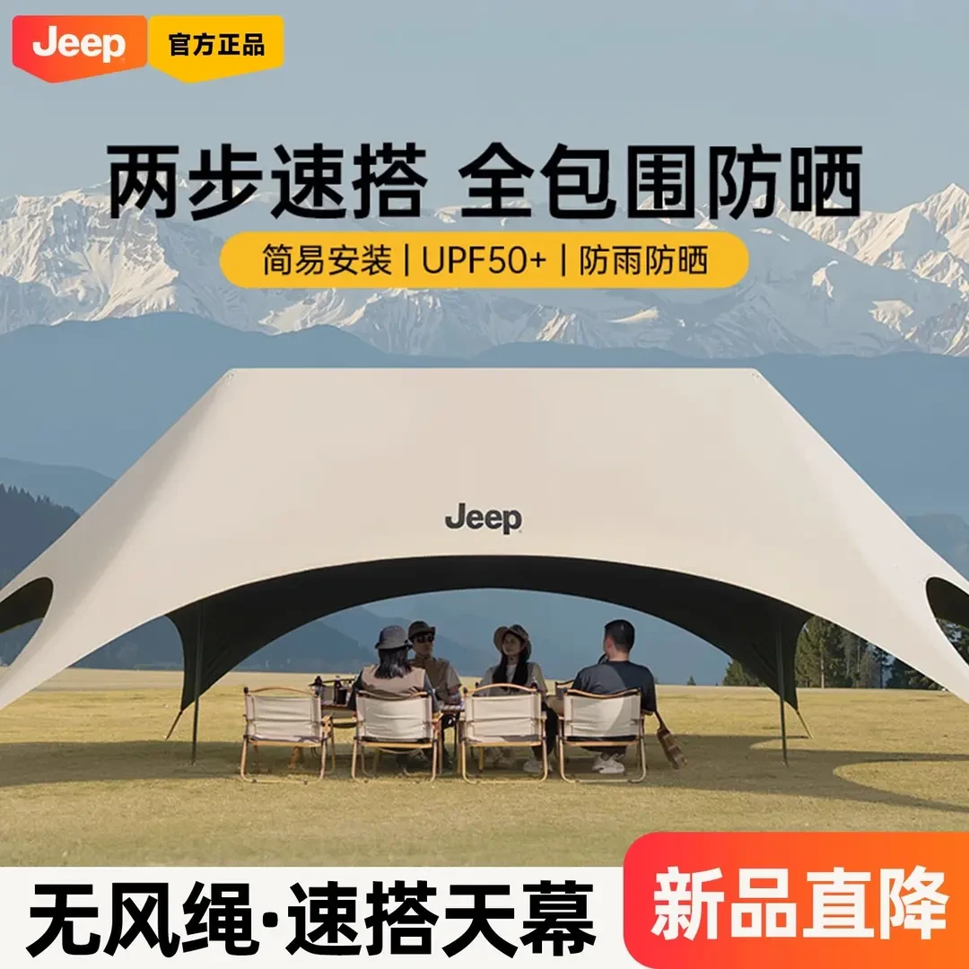 jeep2025新款免搭建懒人遮阳速开黑胶天幕帐篷户外桌椅露营套装