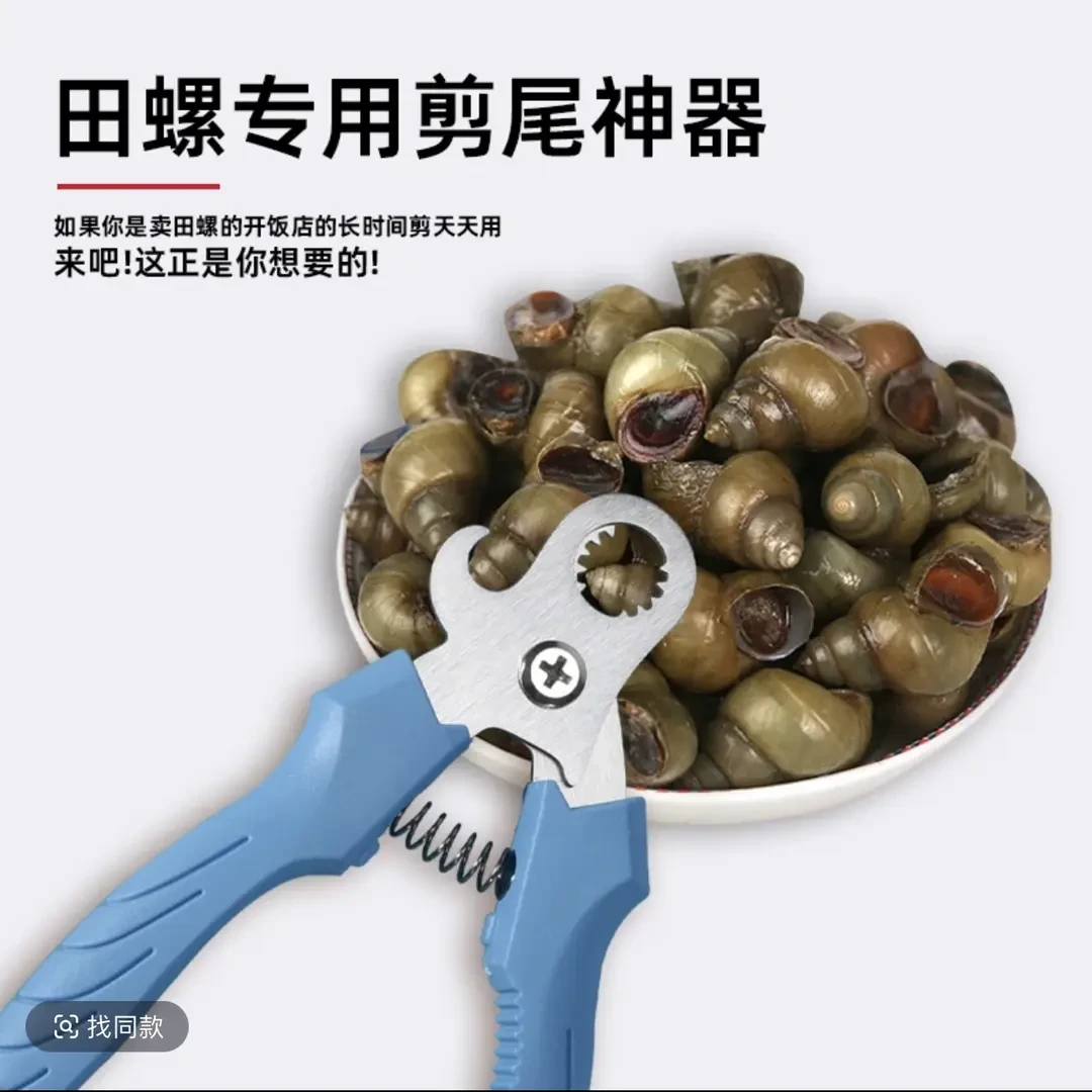 【新款田螺剪】剪螺丝屁股神器不打滑不锈钢剪尾专用Z425