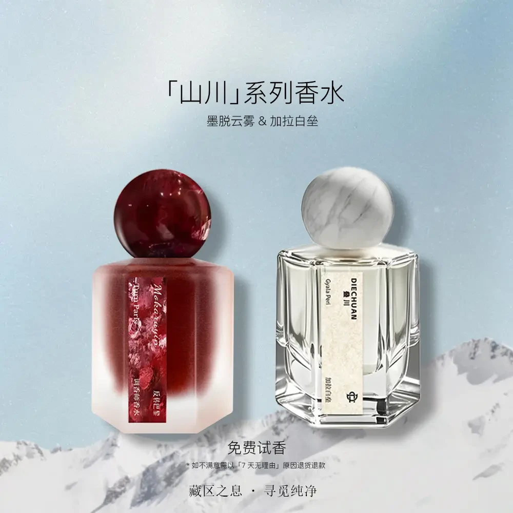 【LULU方家翊同款】墨脱云雾/加拉白垒香水玫瑰伪体香 男女持久留香