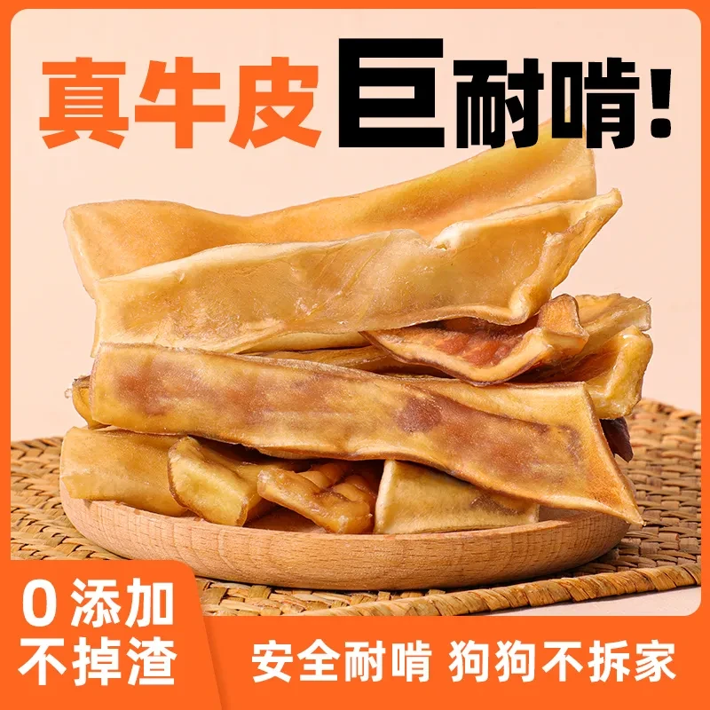 狗狗零食磨牙补钙风干真牛皮无添加洁齿耐咬安全不伤肠胃宠物零食