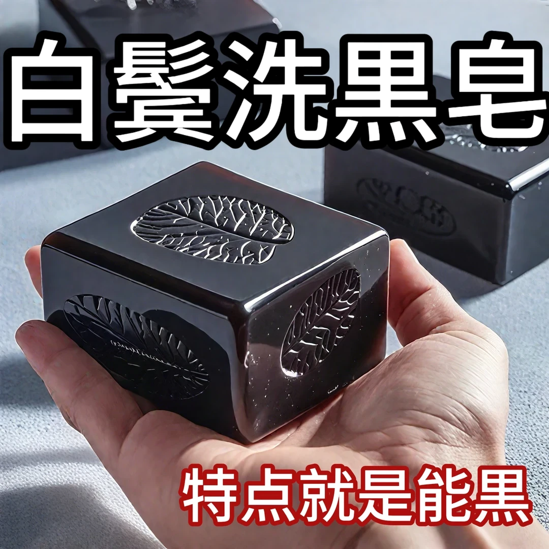 【香港大薬房】侧伯叶墨早莲五黑养发皂