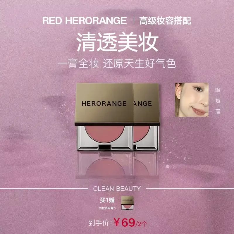 【韦雪同款 2盒到手】RED HERORANGE多用膏眼部彩妆一膏多用高级