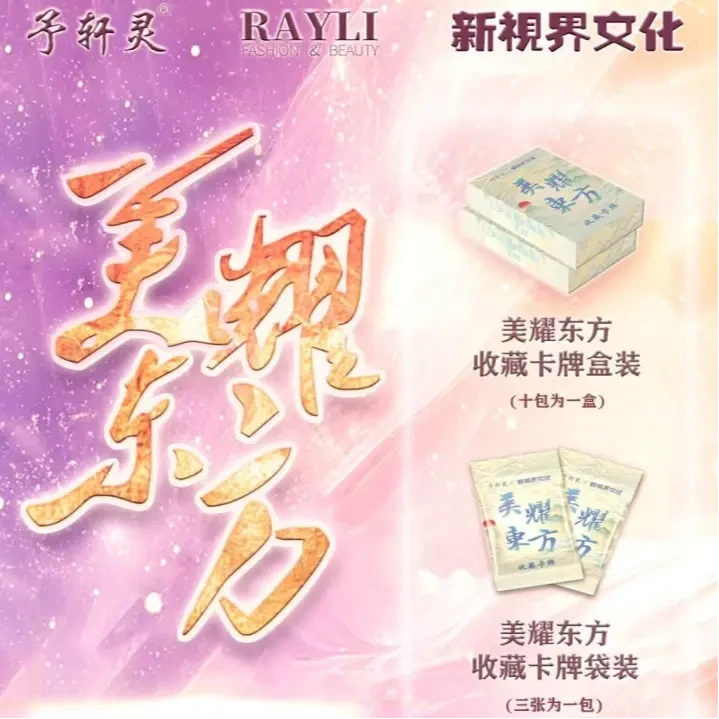 【推推】正版授权美耀东方收藏卡牌予轩灵x新视界文化
