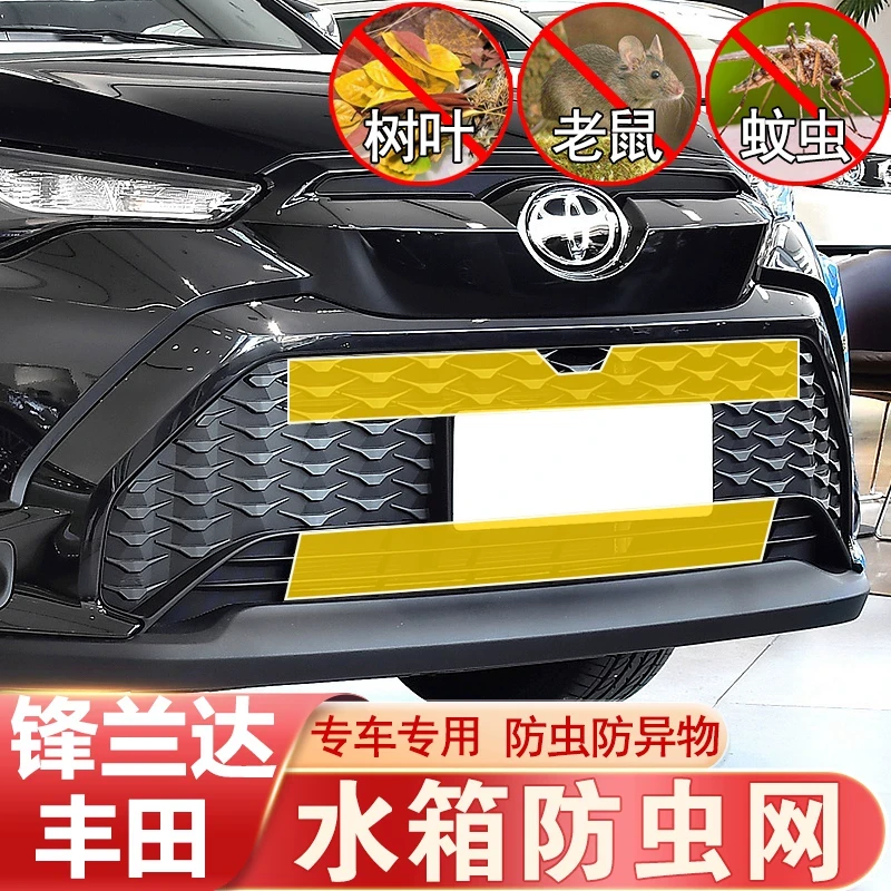 22-25款锋兰达防虫网中网前杠水箱网防蚊鼠柳絮防护丰田改装专用