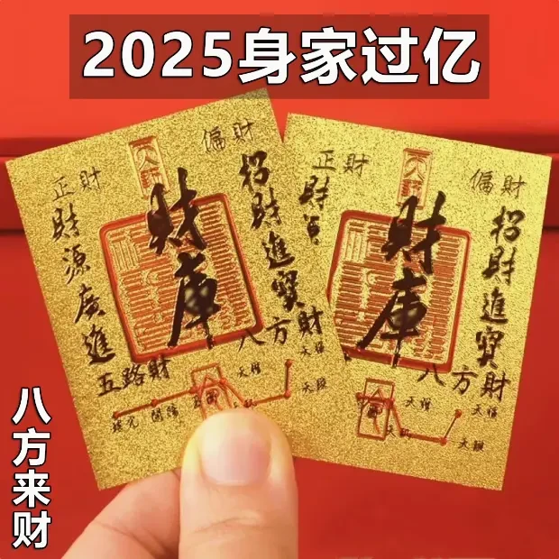 2025蛇年招财手机贴手画财库卡片背贴仿金箔贴纸招财聚宝纳福神器