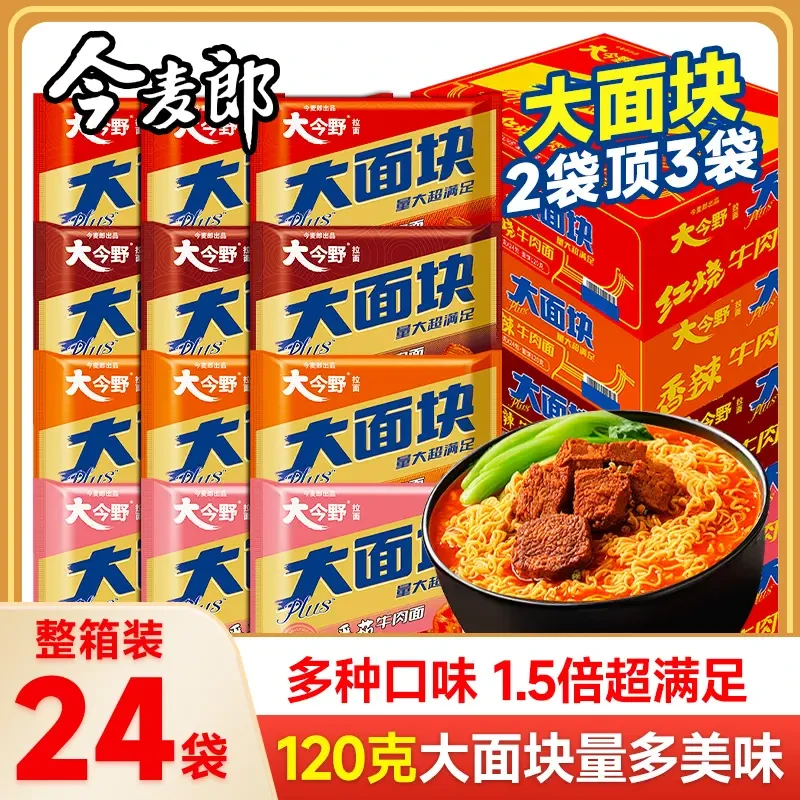 今麦郎 大面块方便面大今野1.5倍红烧香辣泡面整箱批发夜宵速食