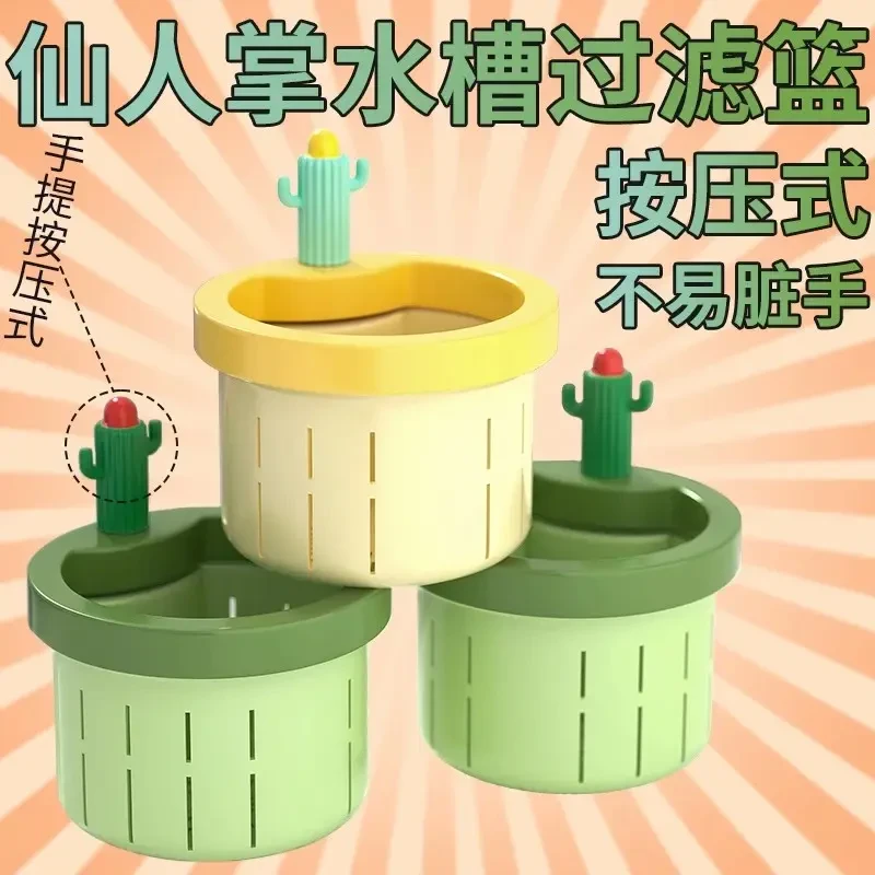 【2个装】厨房沥水篮自动过滤不脏手水池水槽必备过滤网一键开关